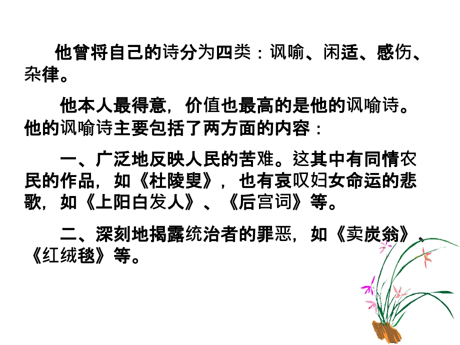 《琵琶行》课件(最新)_第3页