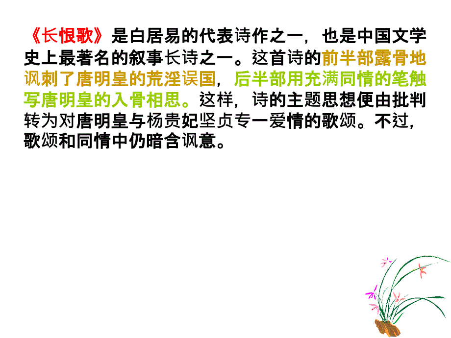 《琵琶行》课件(最新)_第4页