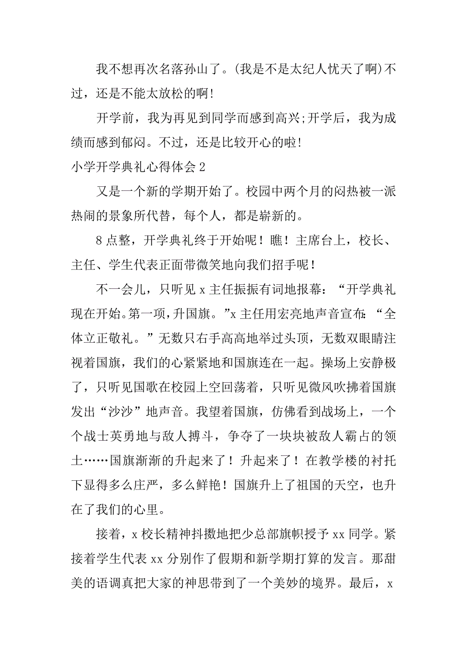 小学开学典礼心得体会3篇(小学开学典礼心得体会怎么写)_第2页