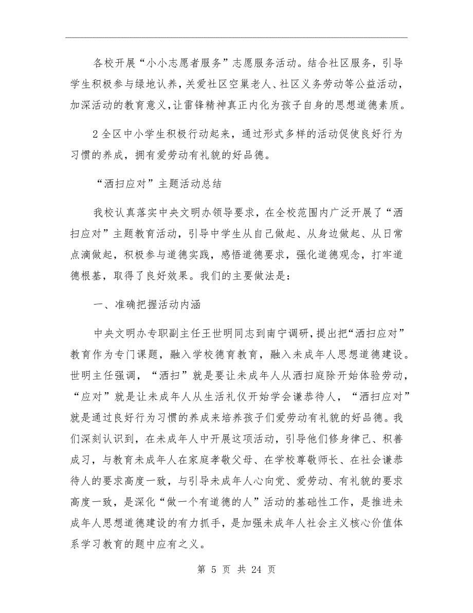 洒扫应对相关总结_第5页