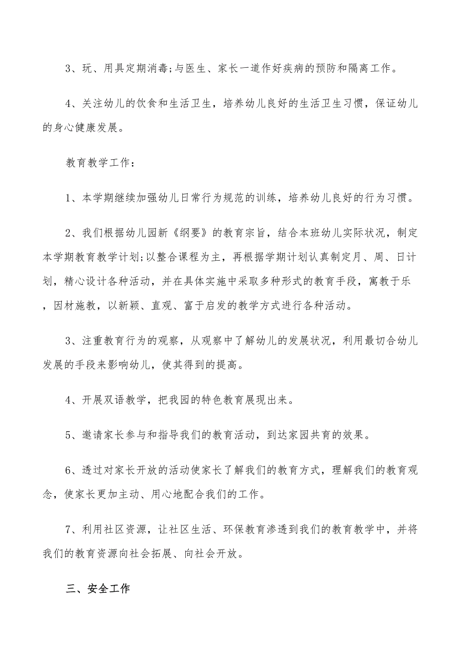 2022年幼儿园中班上学期班务计划范文_第2页