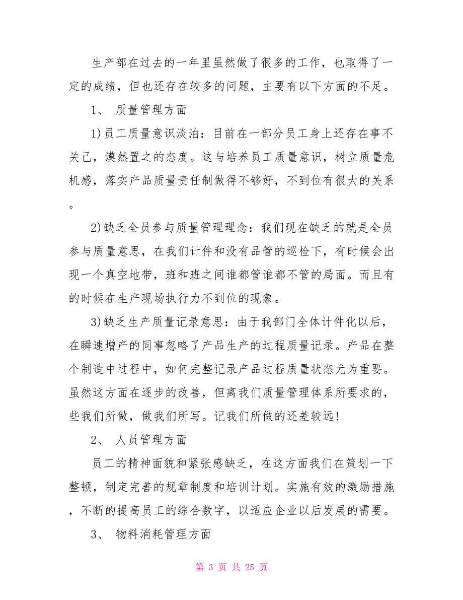 公司生产部工作总结2021_第3页