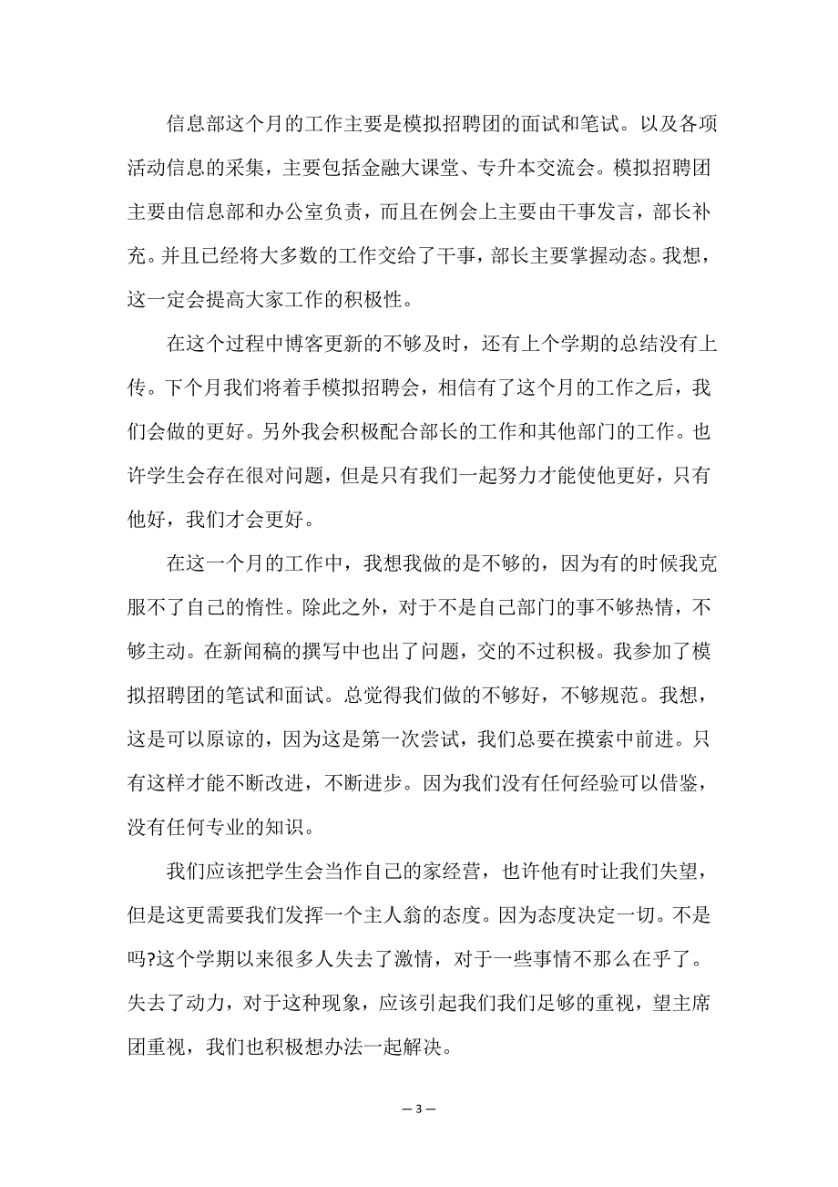 关于学生会宣传部月工作总结汇报2021.doc_第3页