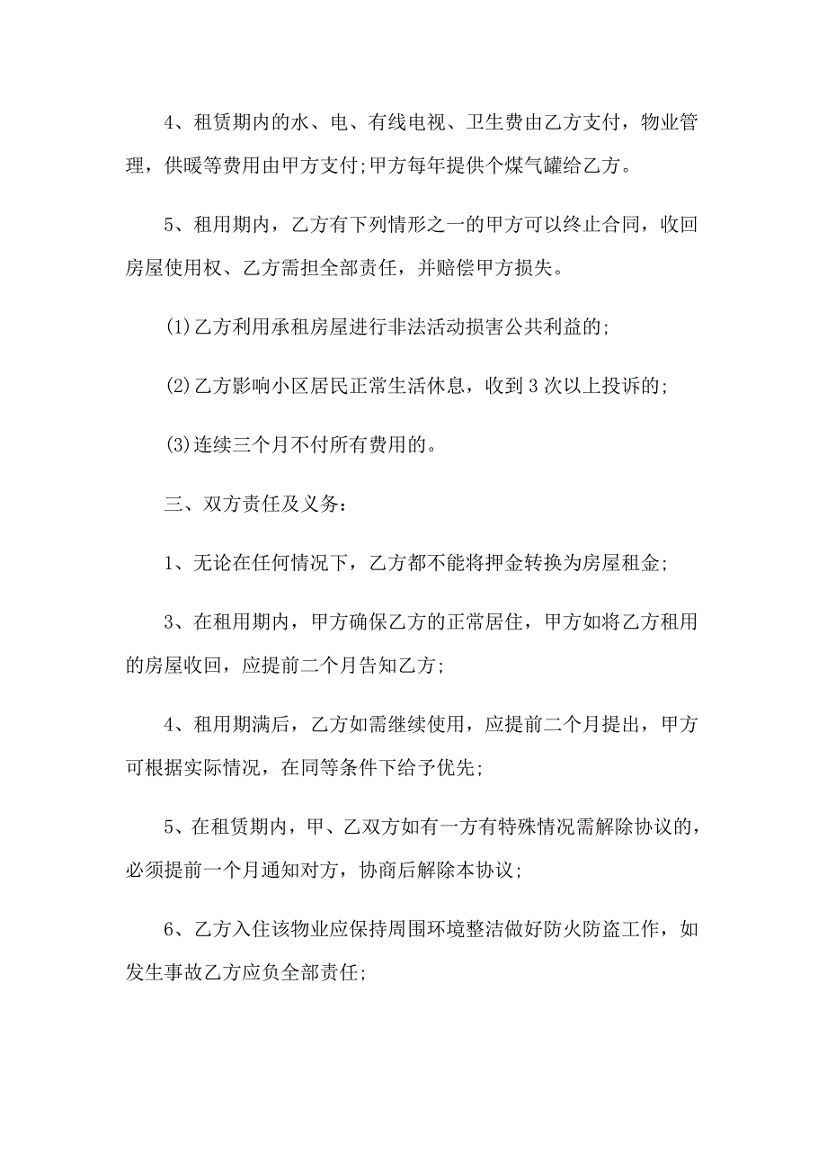 租房合同模板锦集9篇（实用模板）_第2页