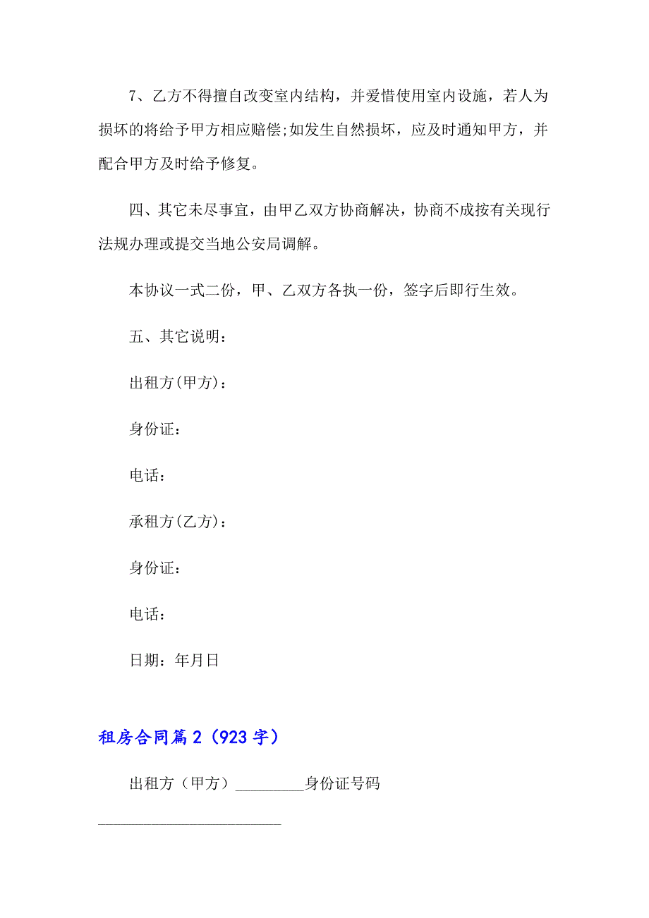 租房合同模板锦集9篇（实用模板）_第3页