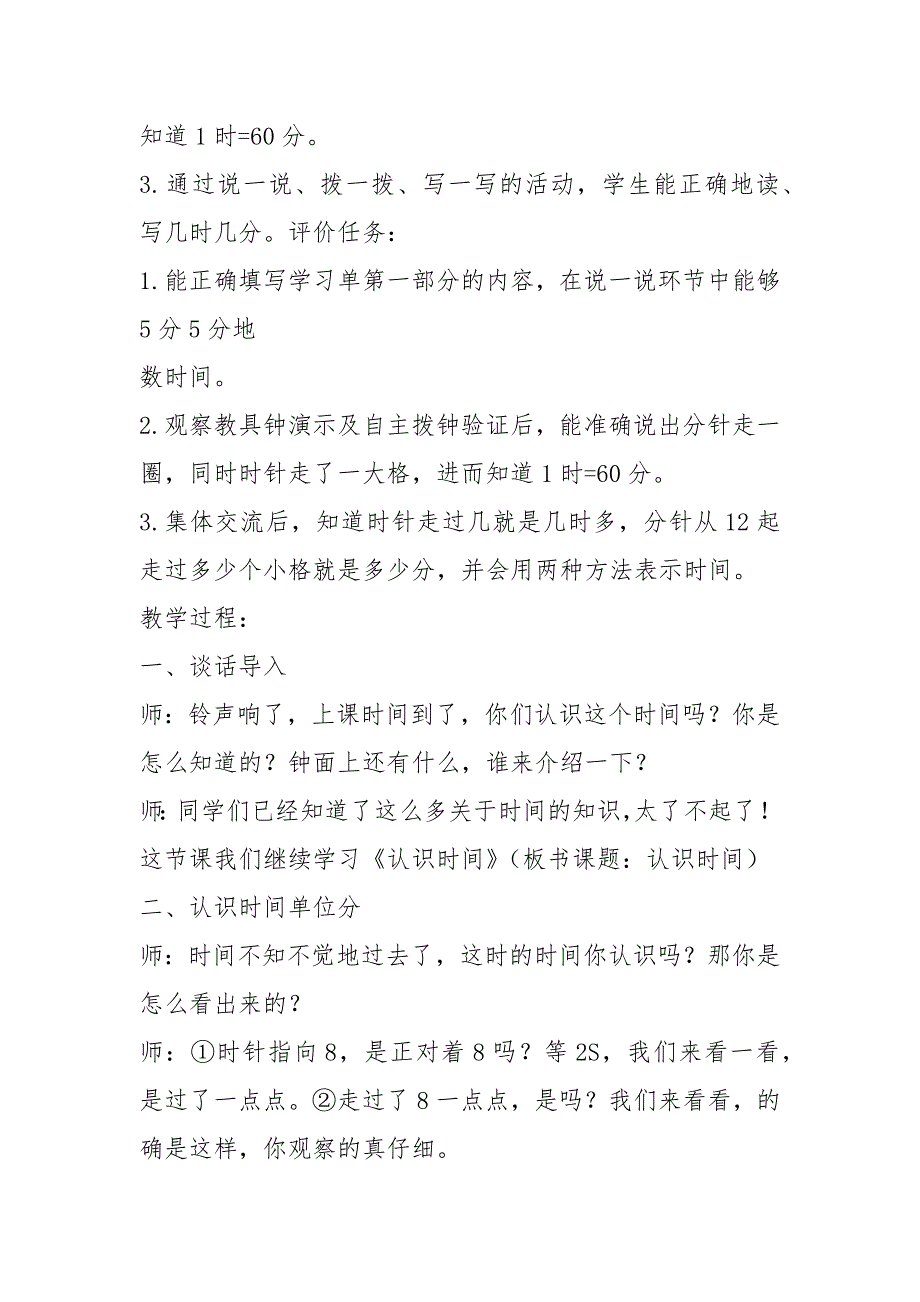 2021人教版数学二年级上册《认识时间》公开课教案(有配套课件)_第2页