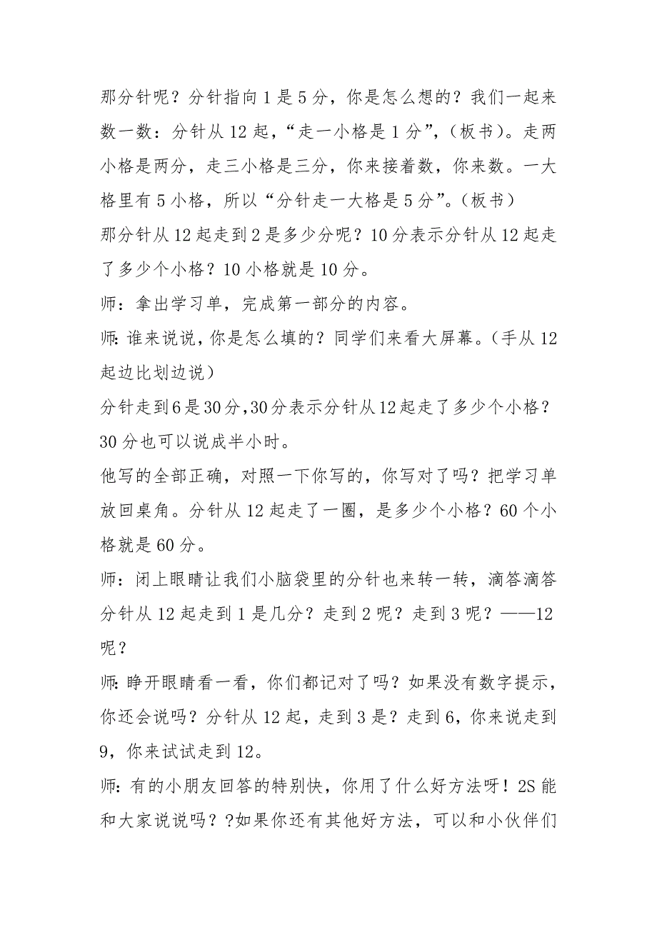 2021人教版数学二年级上册《认识时间》公开课教案(有配套课件)_第3页