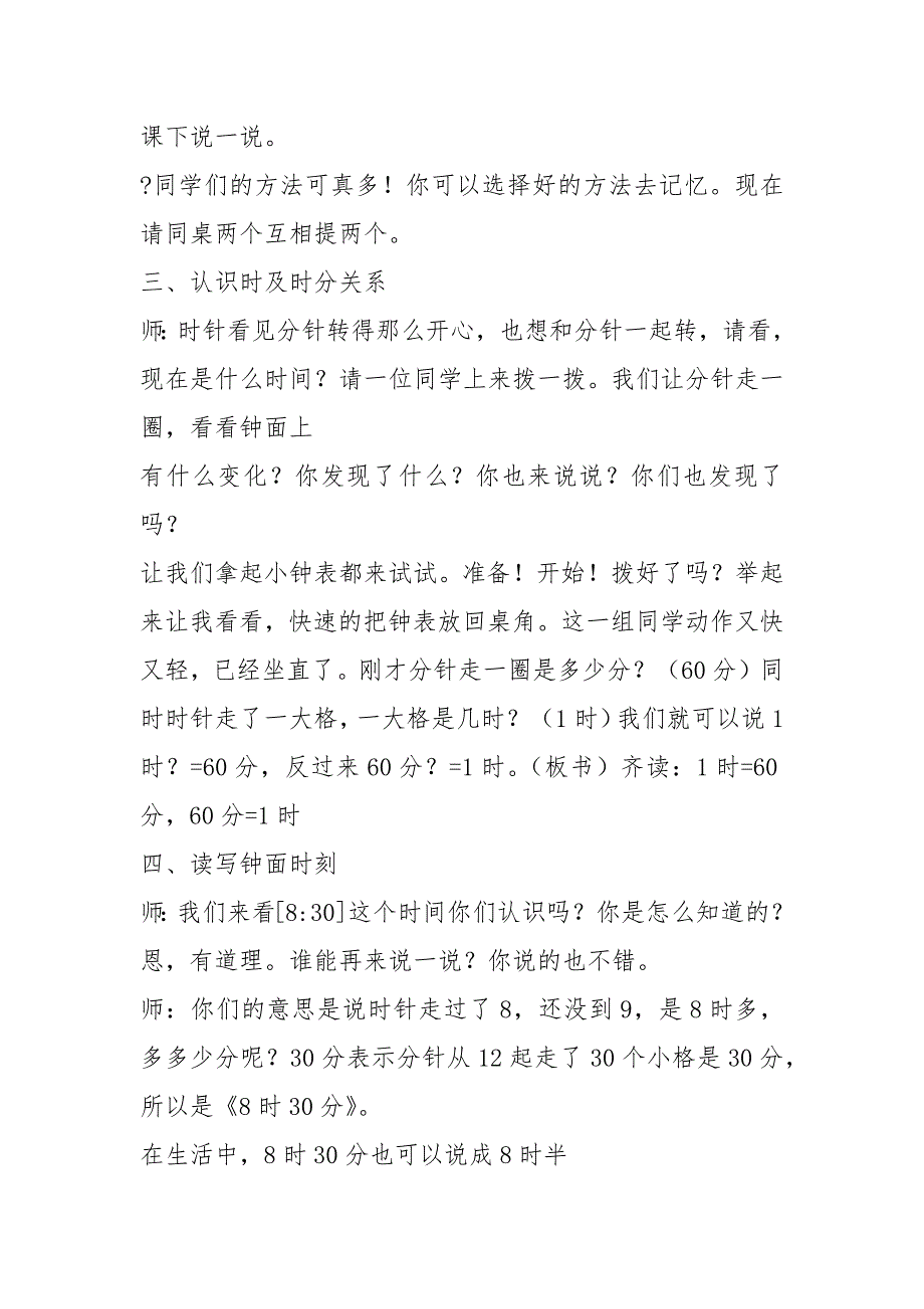 2021人教版数学二年级上册《认识时间》公开课教案(有配套课件)_第4页