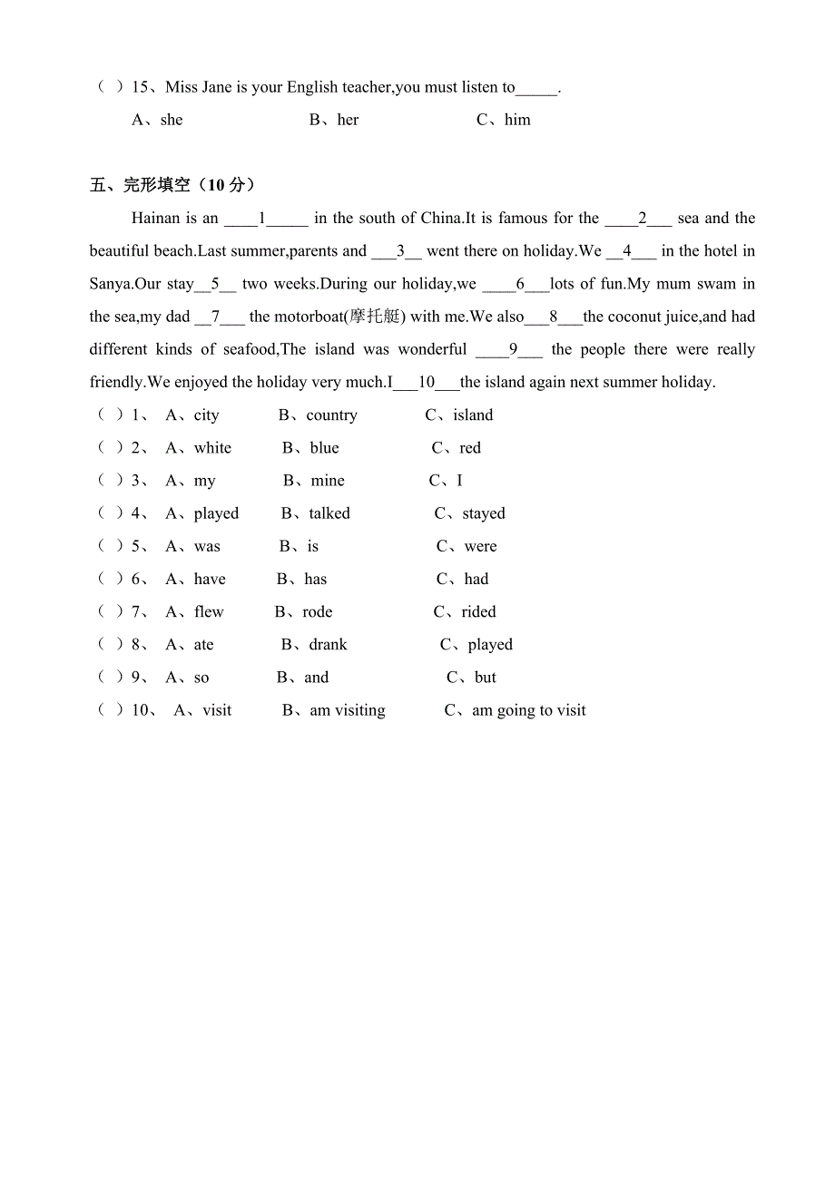 小升初英语入学试卷_第3页