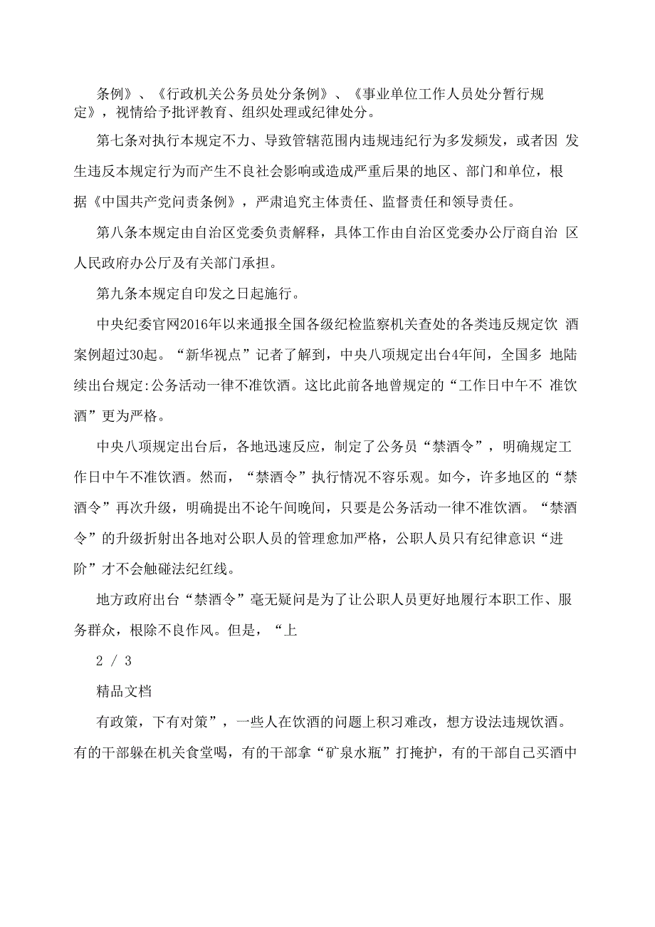 《公务接待禁止饮酒的规定》全文_第2页