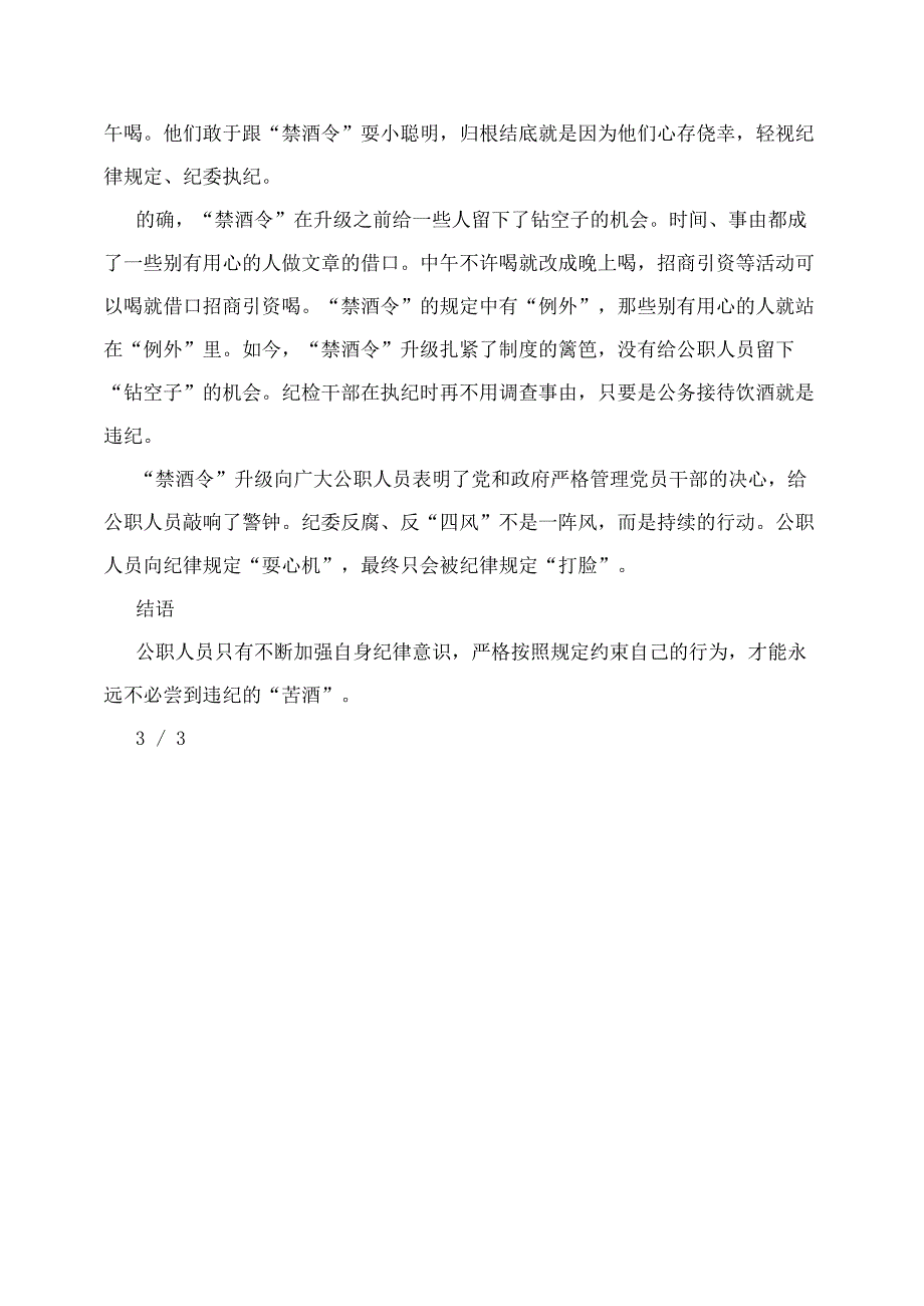 《公务接待禁止饮酒的规定》全文_第3页