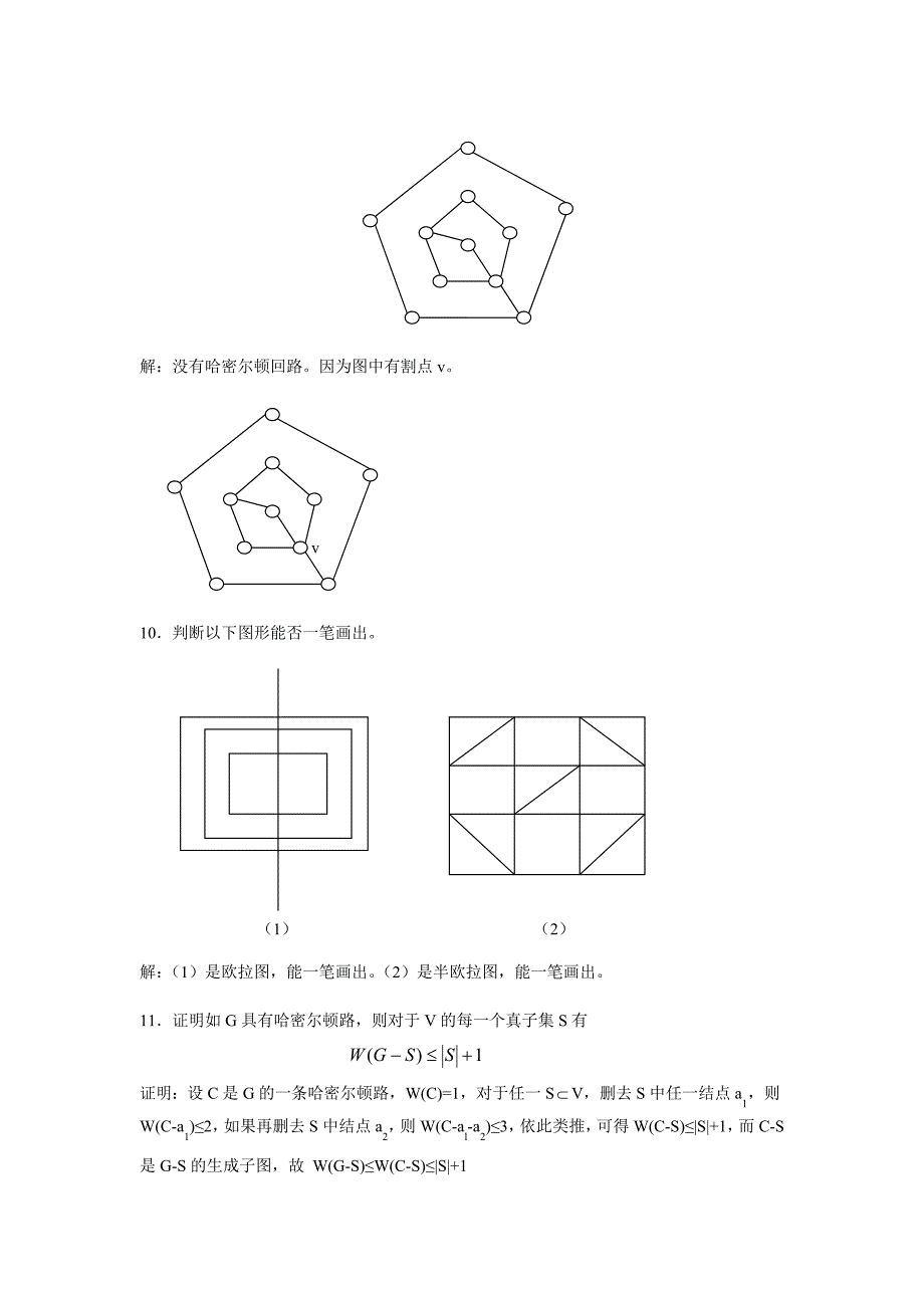 第9章 特殊图及其应用.doc_第3页