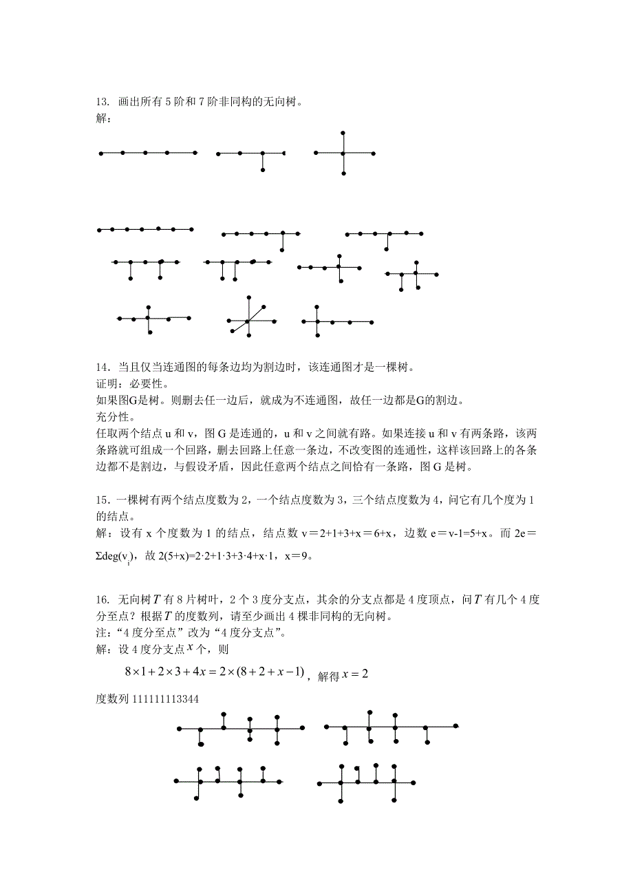 第9章 特殊图及其应用.doc_第4页