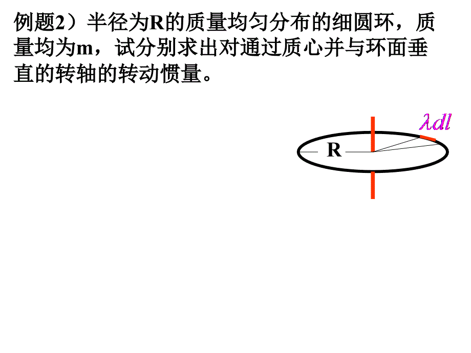 最全的转动惯量的计算_第4页