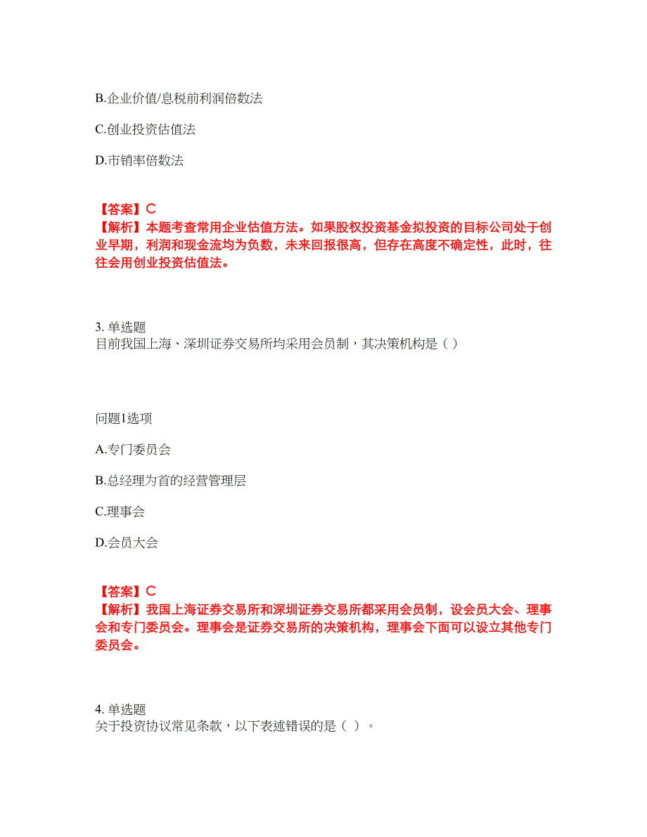 2022年金融-基金从业资格考前拔高综合测试题（含答案带详解）第44期_第2页