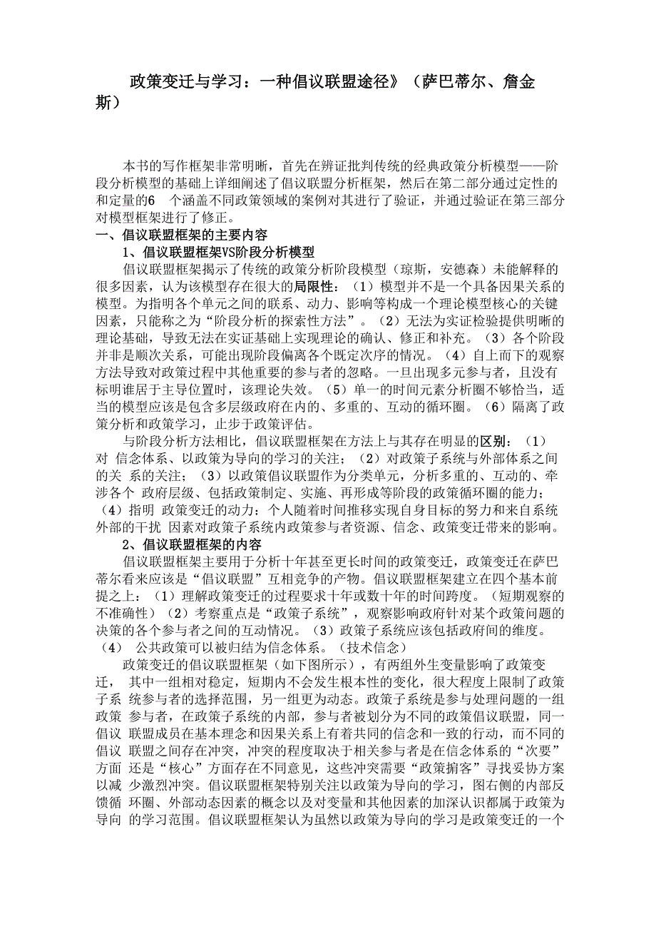 《政策变迁与学习_第1页