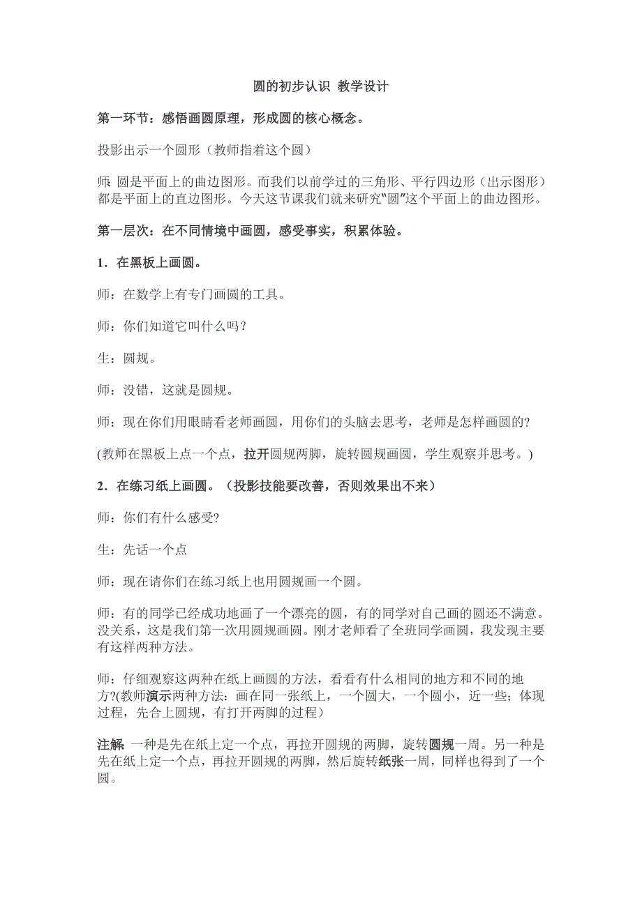 圆的初步认识教学设计.doc_第1页