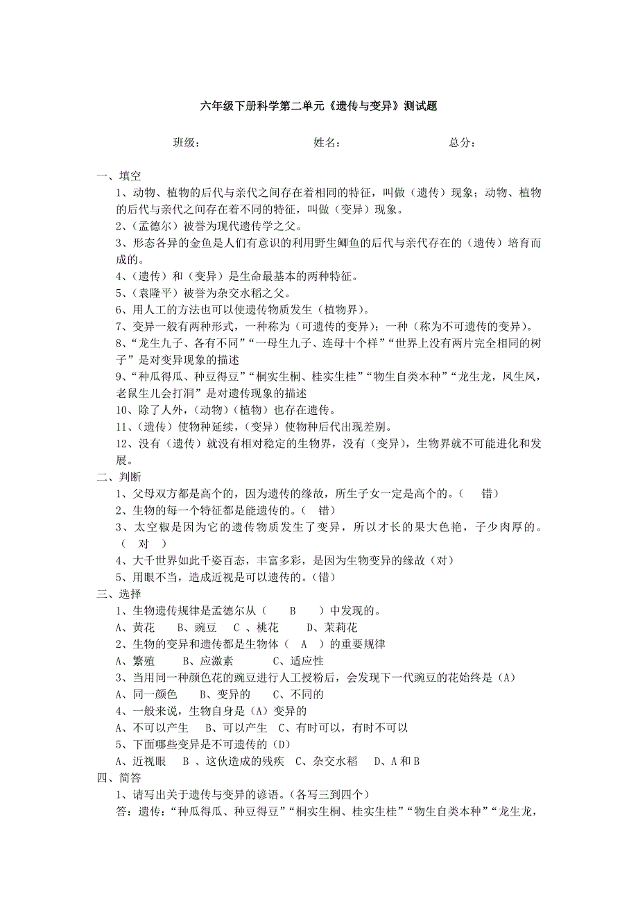 六年级科学下册第2单元遗传与变异测试题1苏教版_第3页