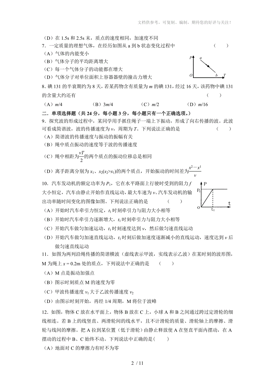 上海市闸北区2016年高三物理二模试卷及答案_第2页