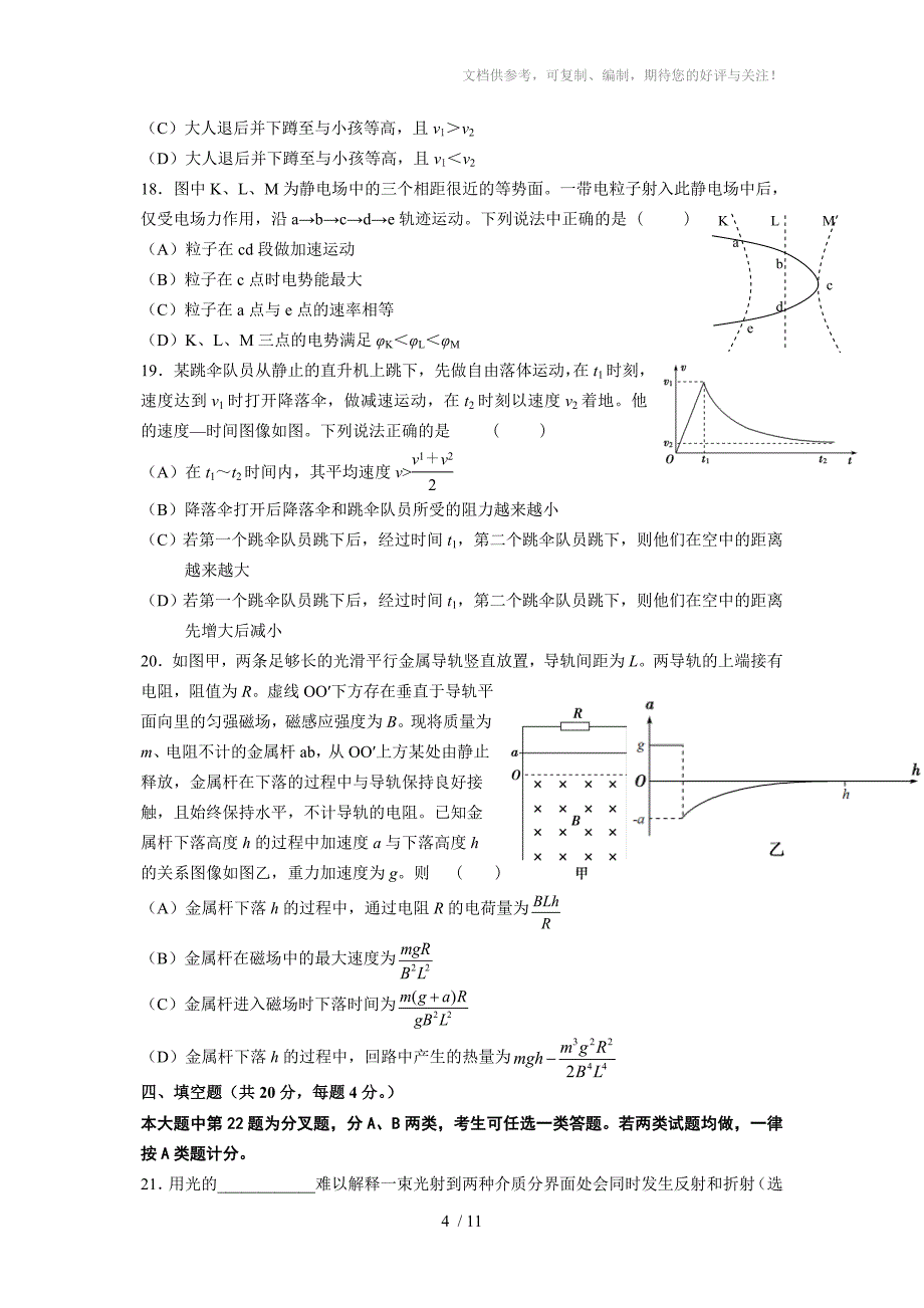 上海市闸北区2016年高三物理二模试卷及答案_第4页