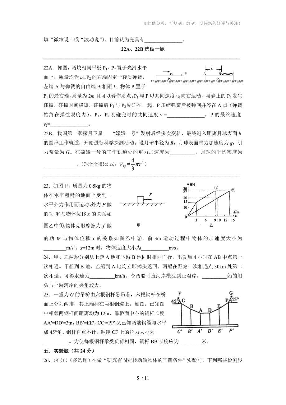 上海市闸北区2016年高三物理二模试卷及答案_第5页