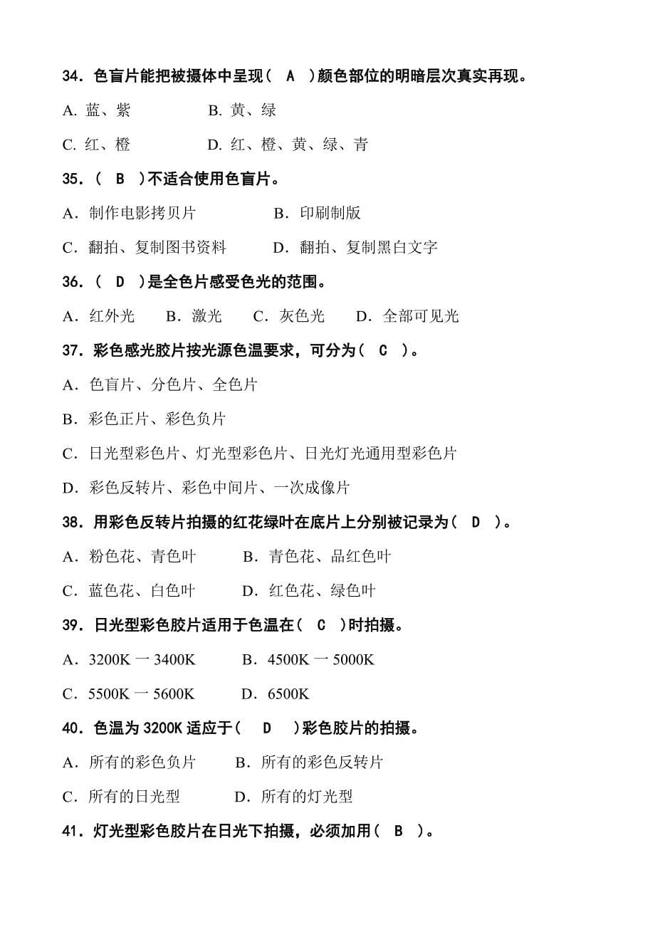 一、高级摄影师理论单项选择题.doc_第5页