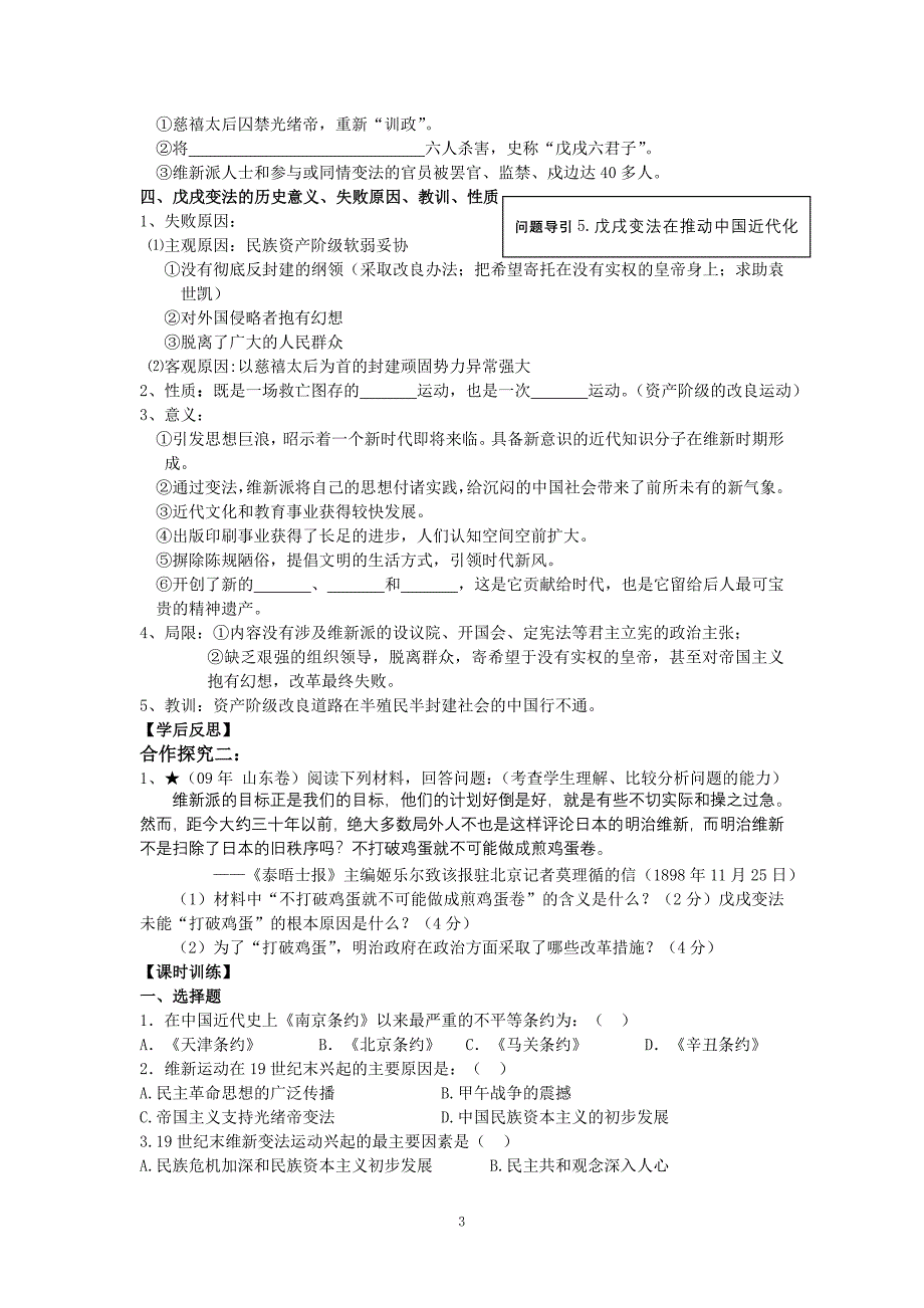 第九单元戊戌变法教学案.doc_第3页