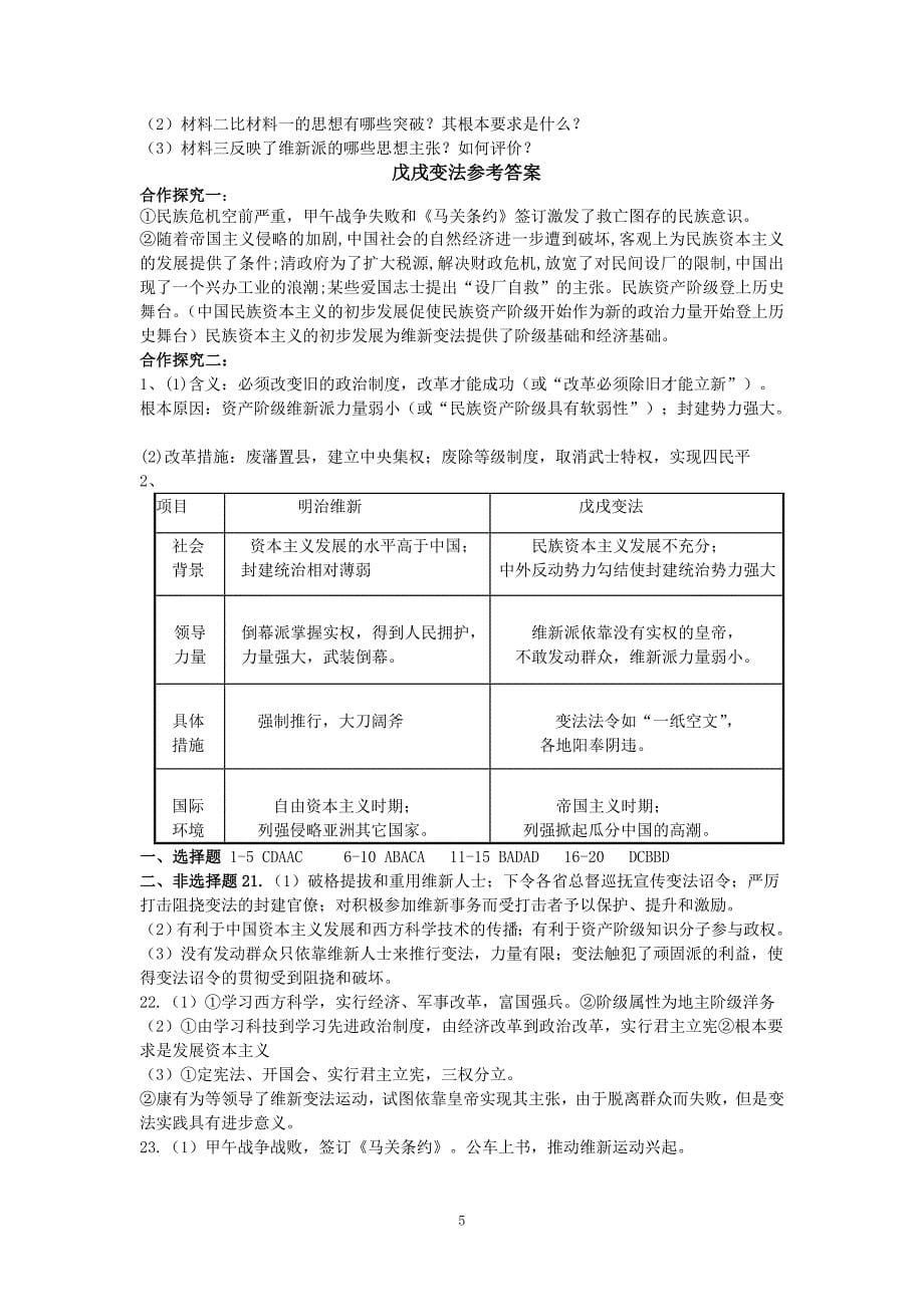 第九单元戊戌变法教学案.doc_第5页