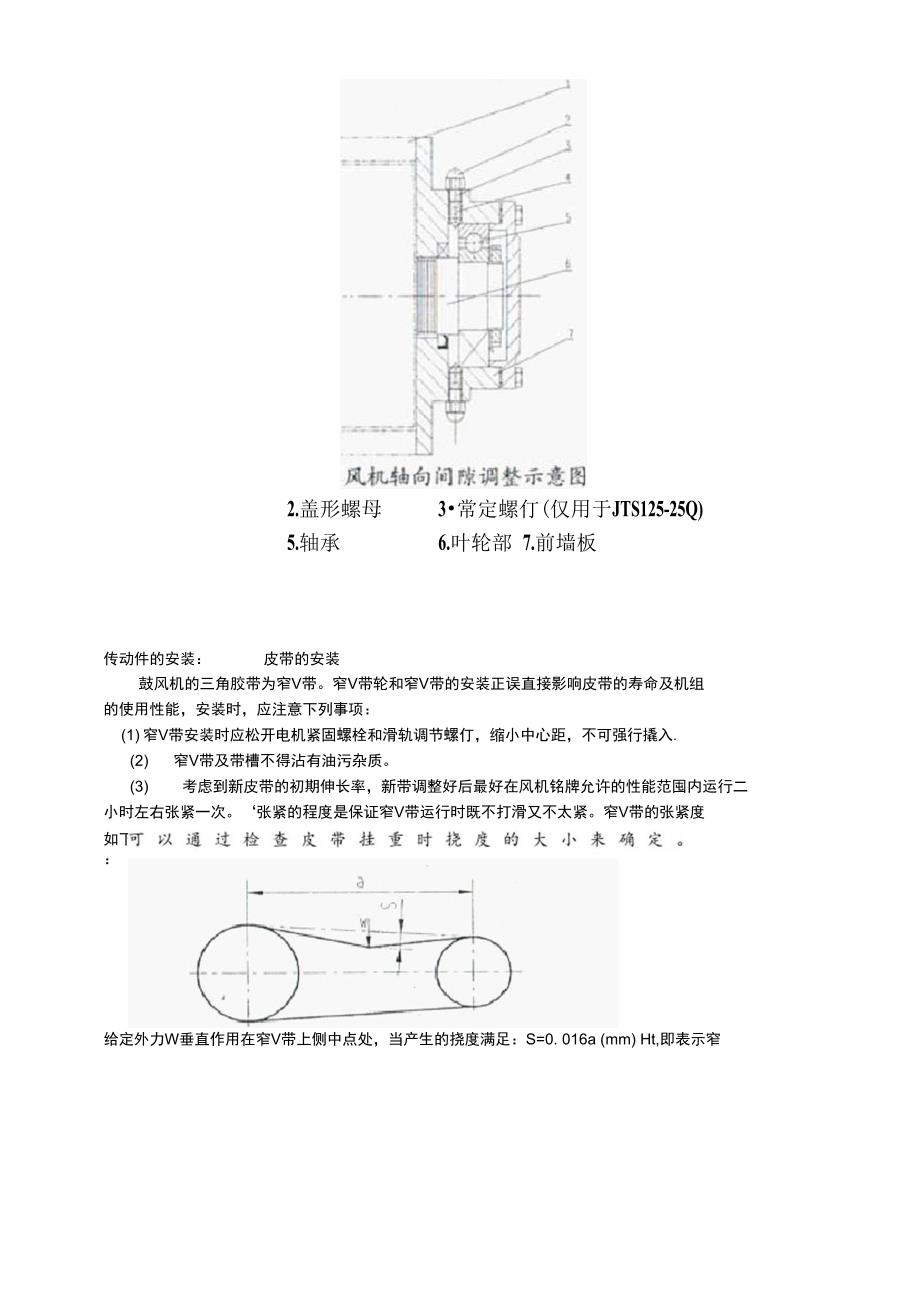 罗茨风机维护方案_第4页