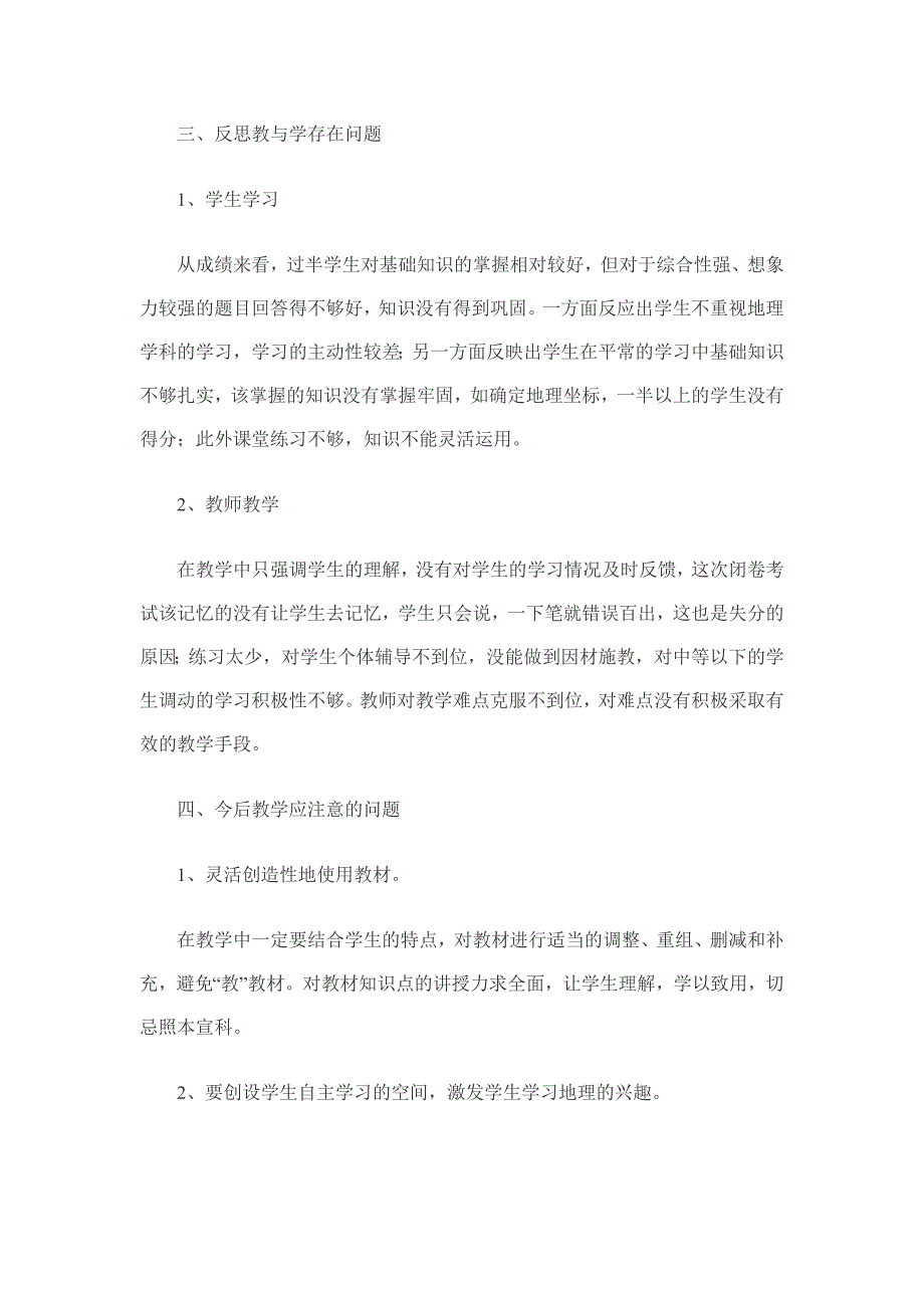 七年级地理教学工作总结和地理质量分析.doc_第4页