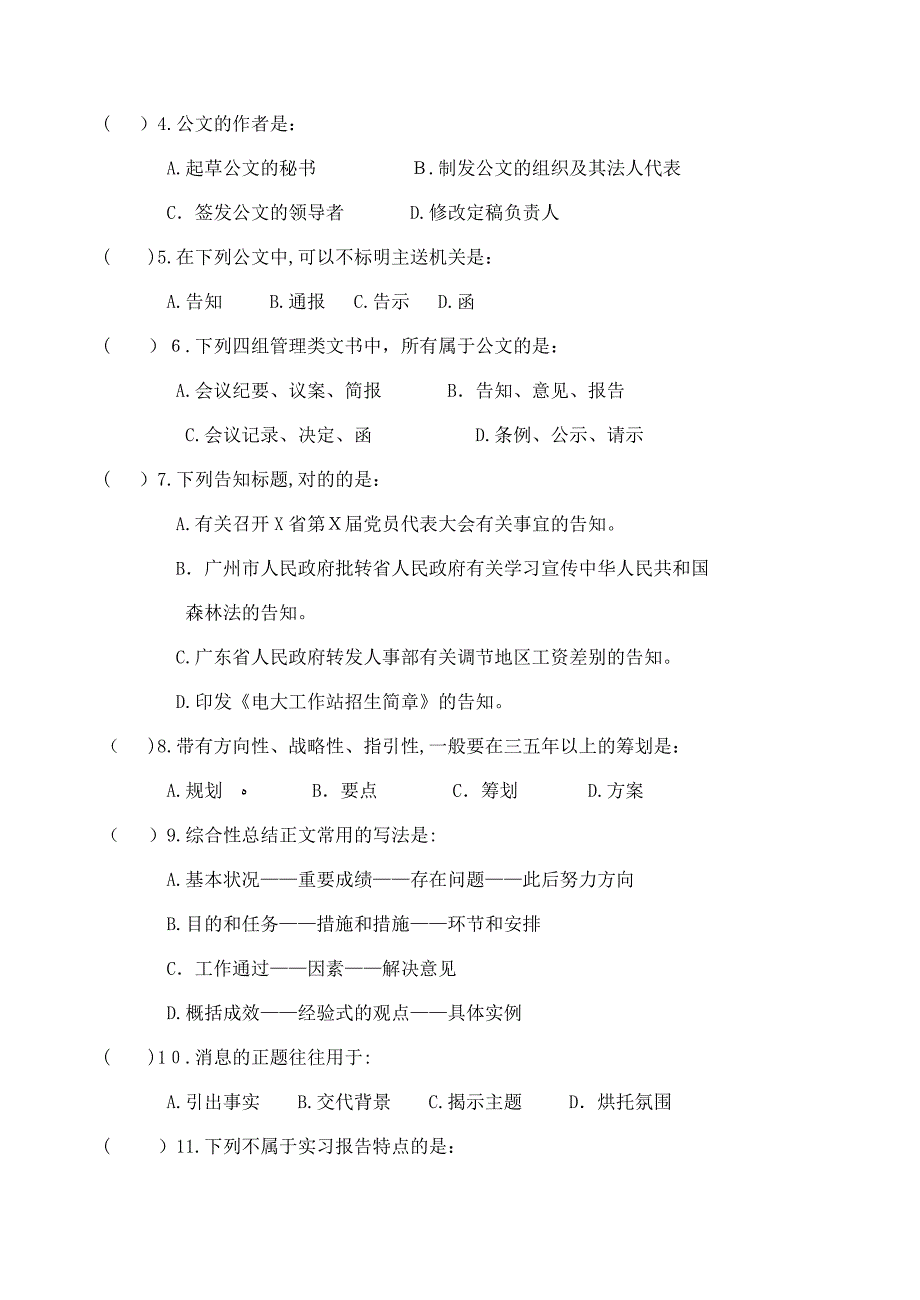 《应用写作》模拟试卷A卷_第2页