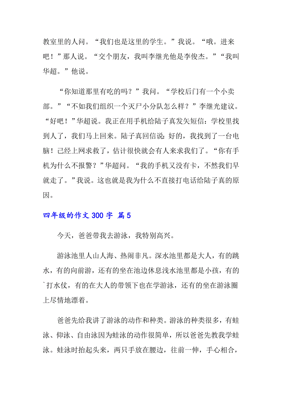 【精选】2022四年级的作文300字10篇_第4页