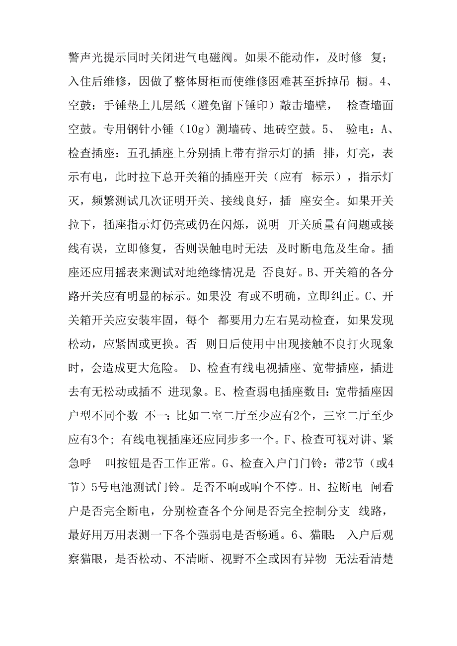 商品房接房程序及注意事项_第2页