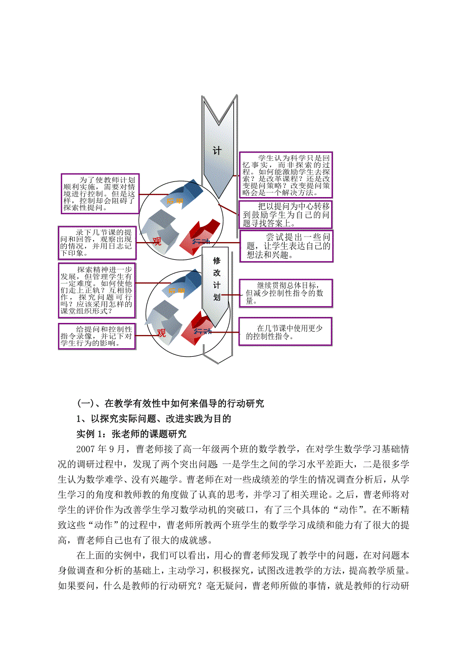 高中数学教学有效性的行动研究MicrosoftW_第4页