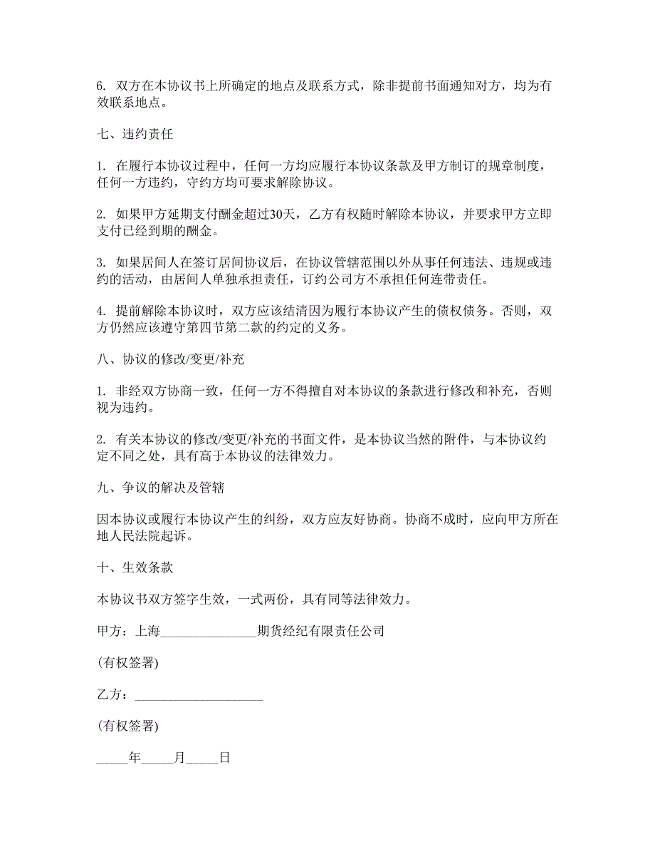 上海期货居间协议书范本_第4页