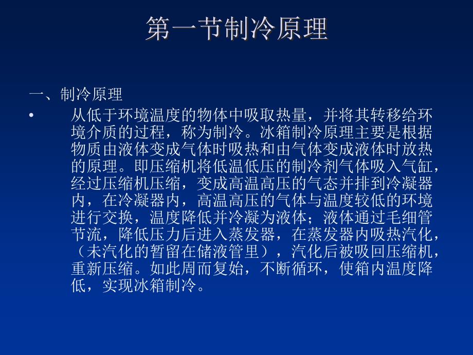 海尔冰箱工艺_第4页