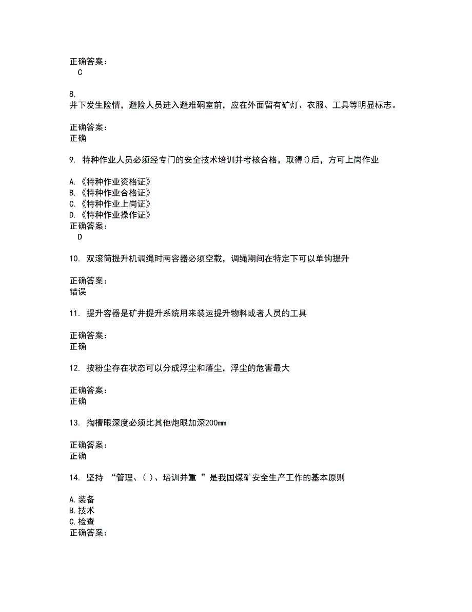 2022特种作业煤矿安全作业考试(全能考点剖析）名师点拨卷含答案附答案6_第2页