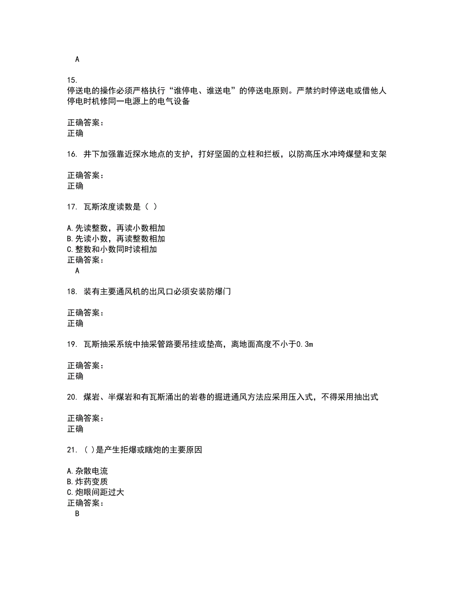 2022特种作业煤矿安全作业考试(全能考点剖析）名师点拨卷含答案附答案6_第3页