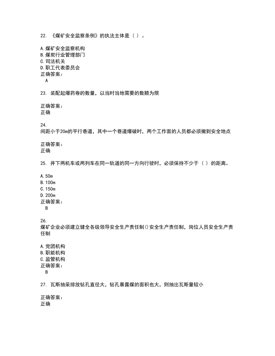 2022特种作业煤矿安全作业考试(全能考点剖析）名师点拨卷含答案附答案6_第4页