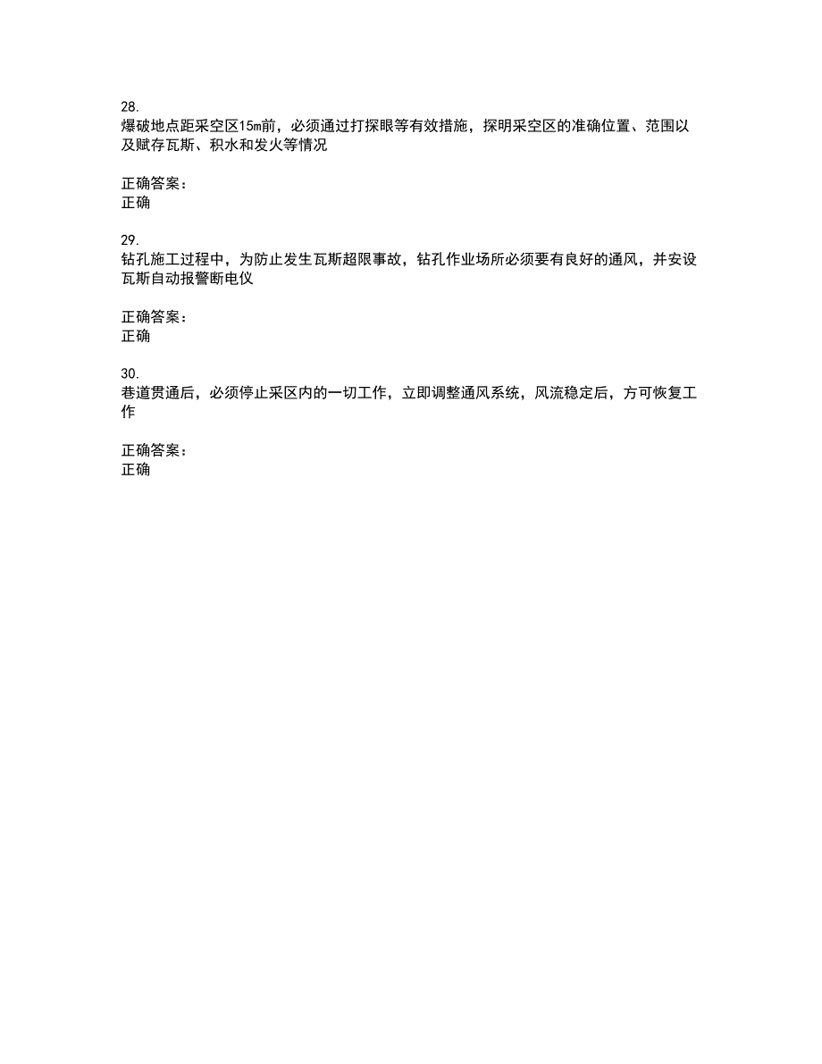 2022特种作业煤矿安全作业考试(全能考点剖析）名师点拨卷含答案附答案6_第5页