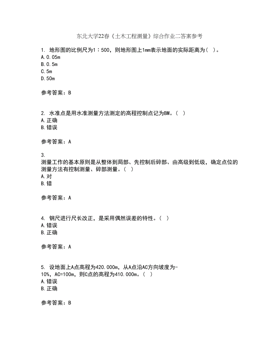 东北大学22春《土木工程测量》综合作业二答案参考39_第1页