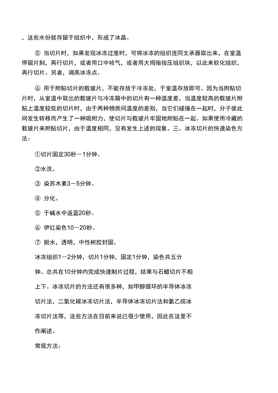 冰冻切片HE染色步骤_第2页