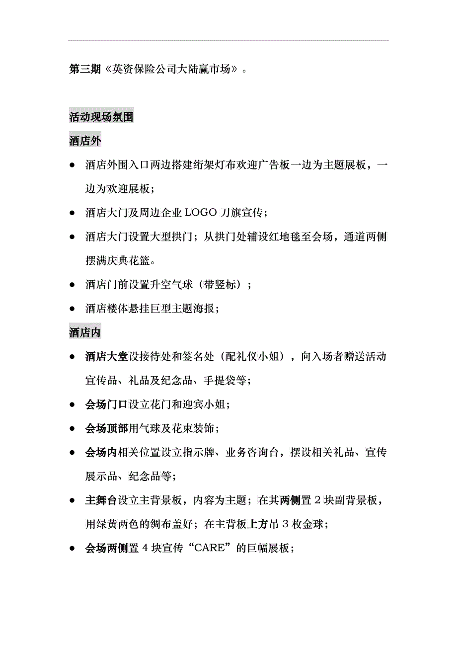 中英人寿开业庆典策划方案_第3页