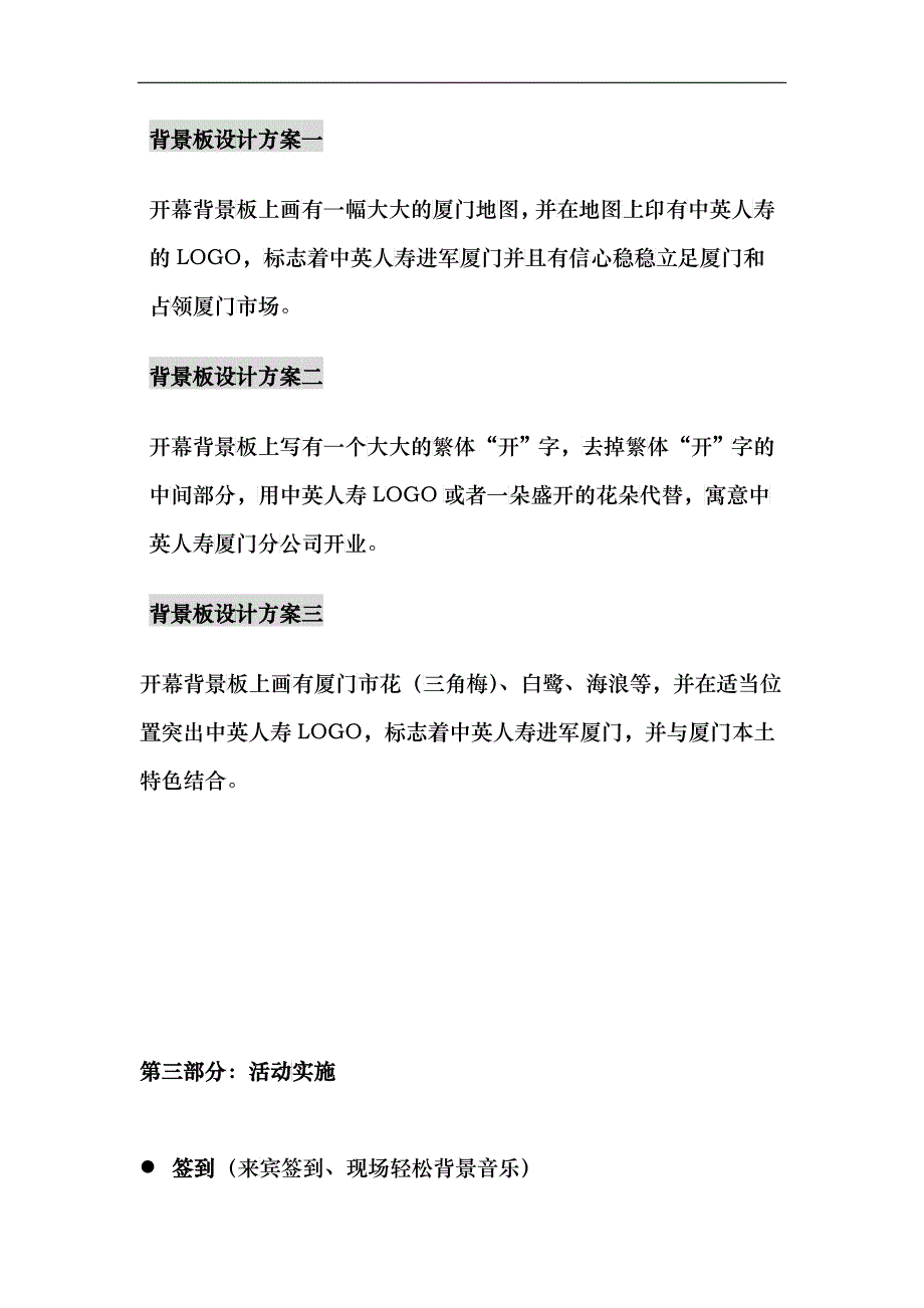 中英人寿开业庆典策划方案_第4页