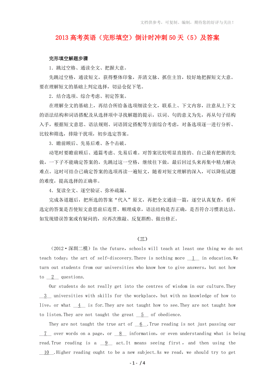 2013高考英语(完形填空)倒计时冲刺50天_第1页