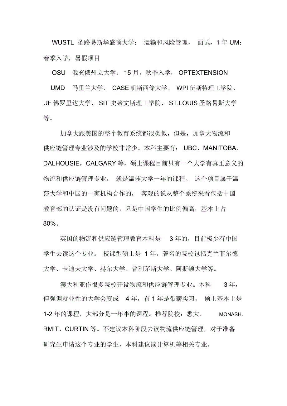 全球物流专业的情况分析_第4页