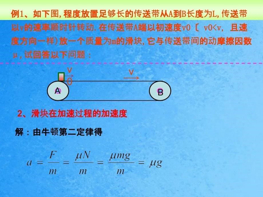 高三复习传送带模型ppt课件_第5页