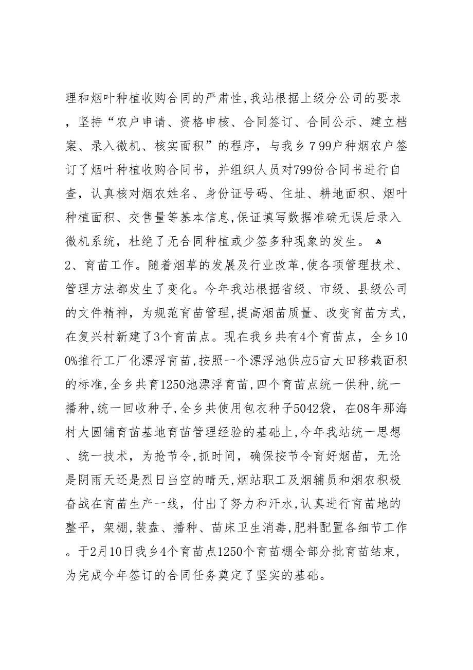 烟叶收购站上半年总结_第3页