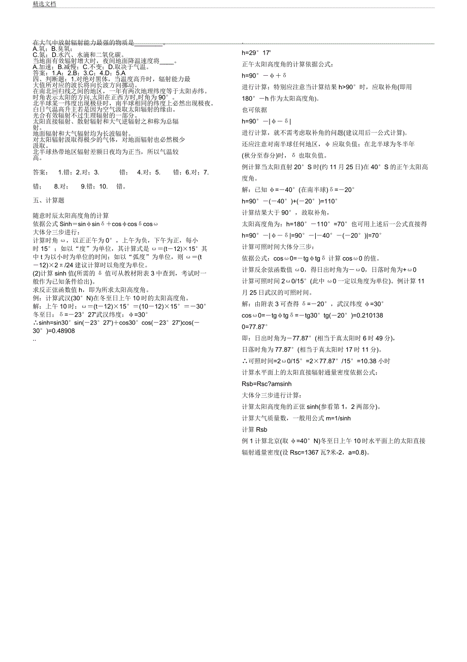 农业气象学试题及.docx_第3页