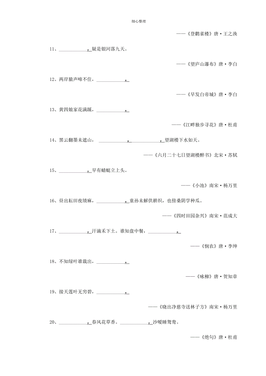 六年级小升初古诗填空练习_第2页